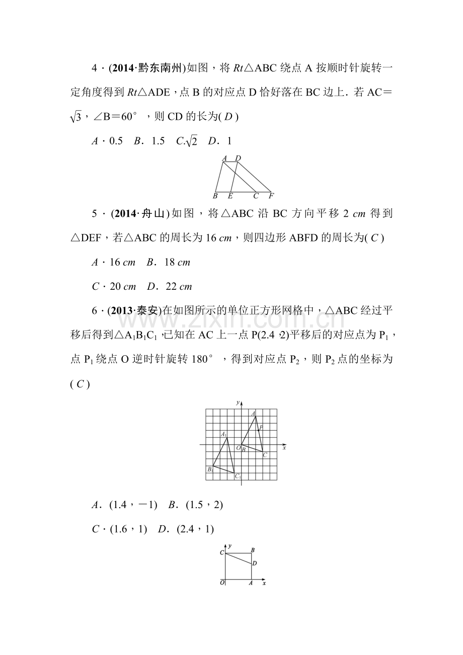 2015届中考数学基础过关检测题26.doc_第2页