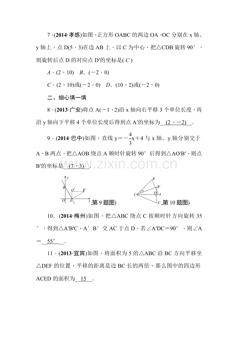 2015届中考数学基础过关检测题26.doc_第3页