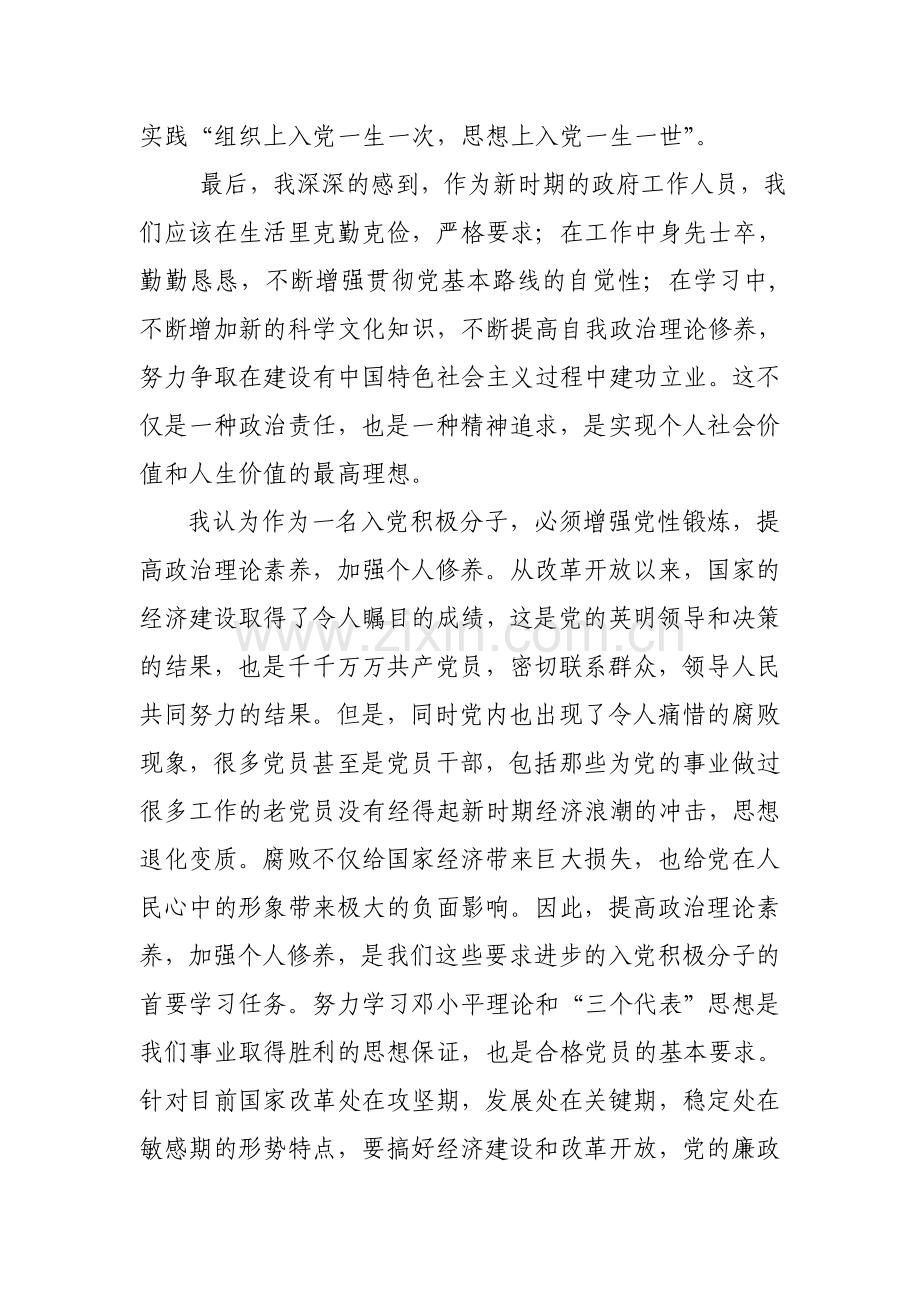 入党积极分子个人总结.doc_第3页