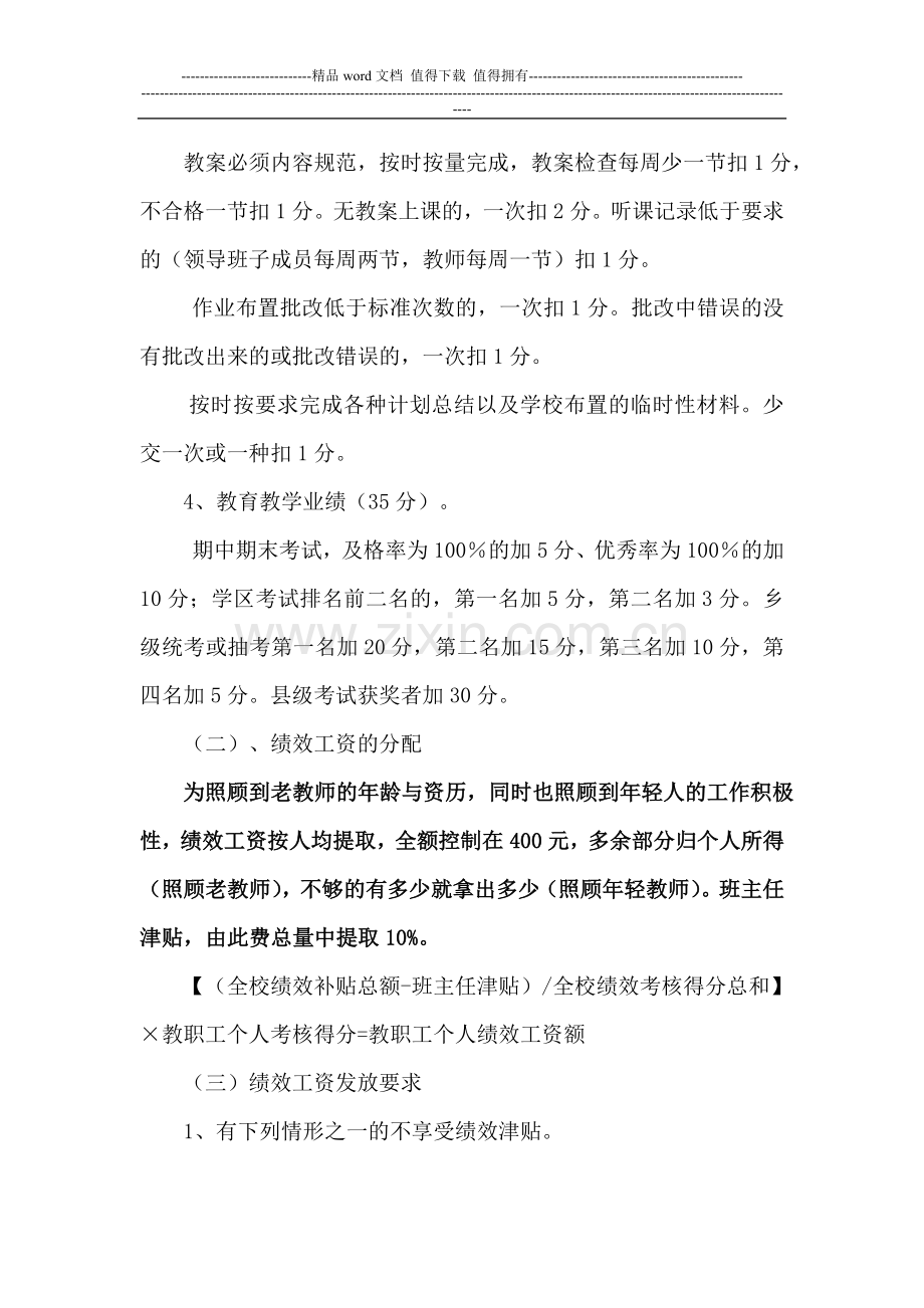 刘村学校教师绩效工资分配方案.doc_第3页