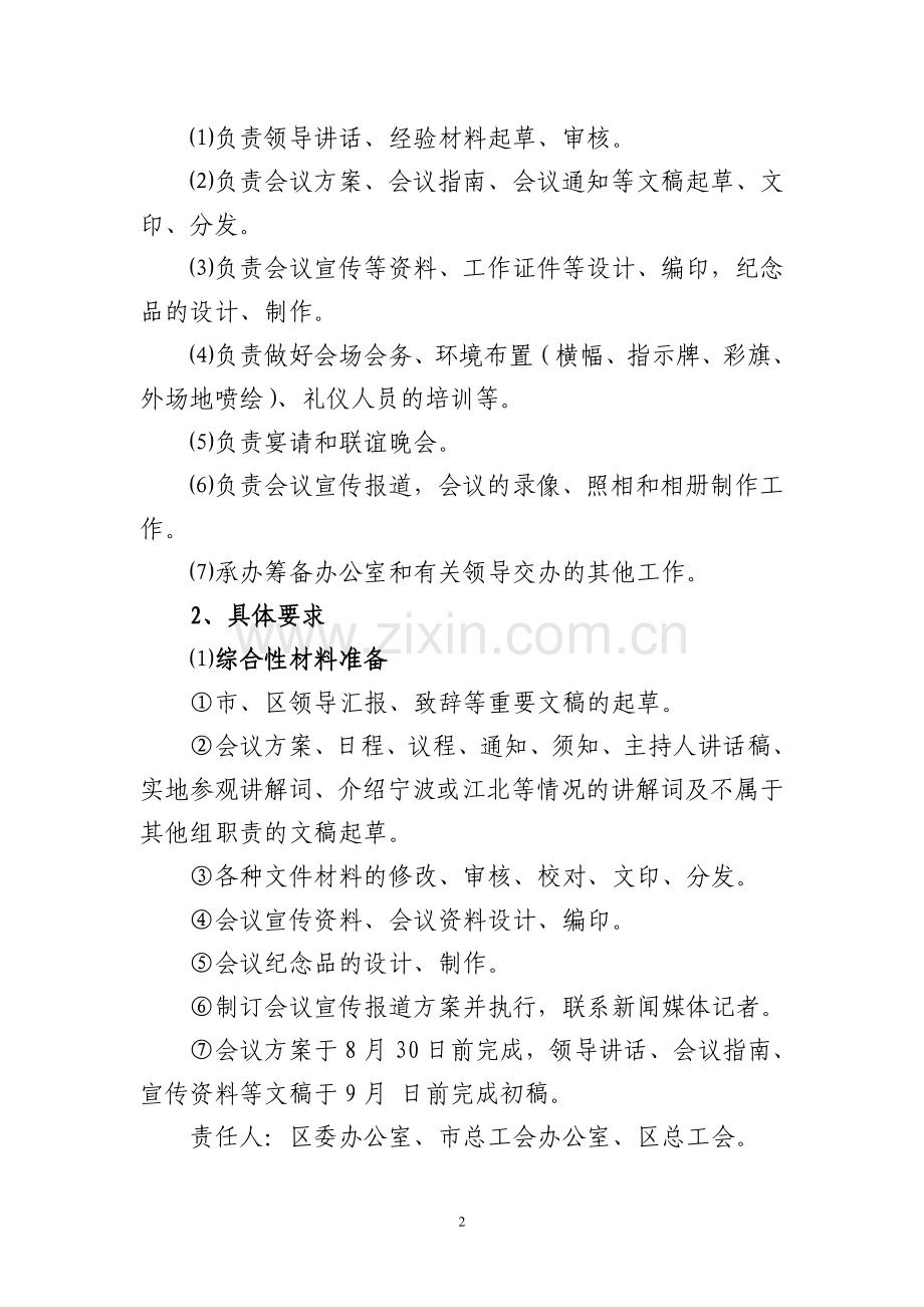 108区经验交流会接待方案.doc_第2页