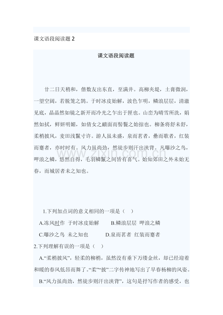 八年级语文下册课外练习题2.doc_第1页