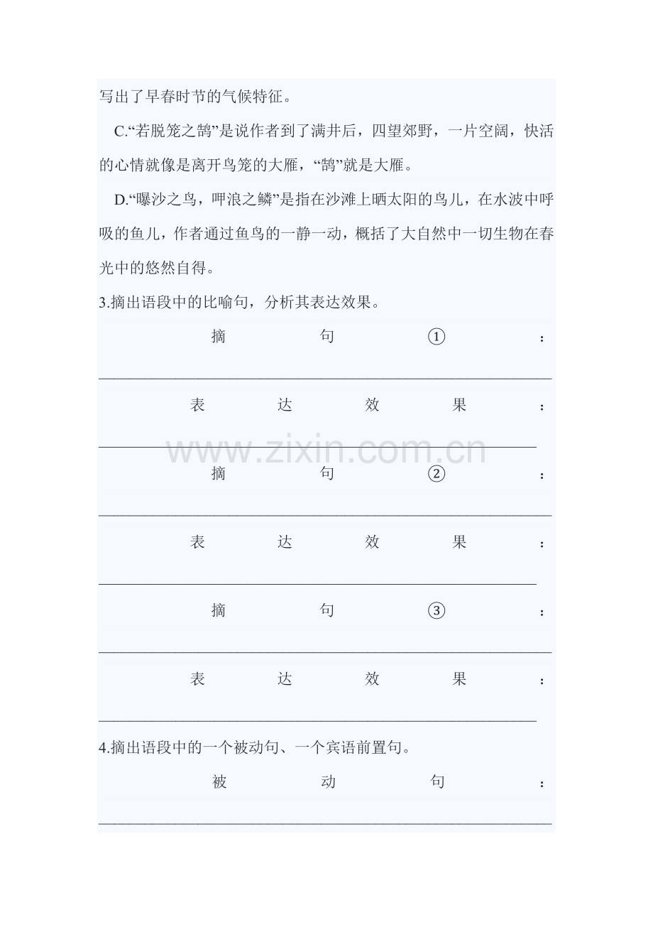 八年级语文下册课外练习题2.doc_第2页