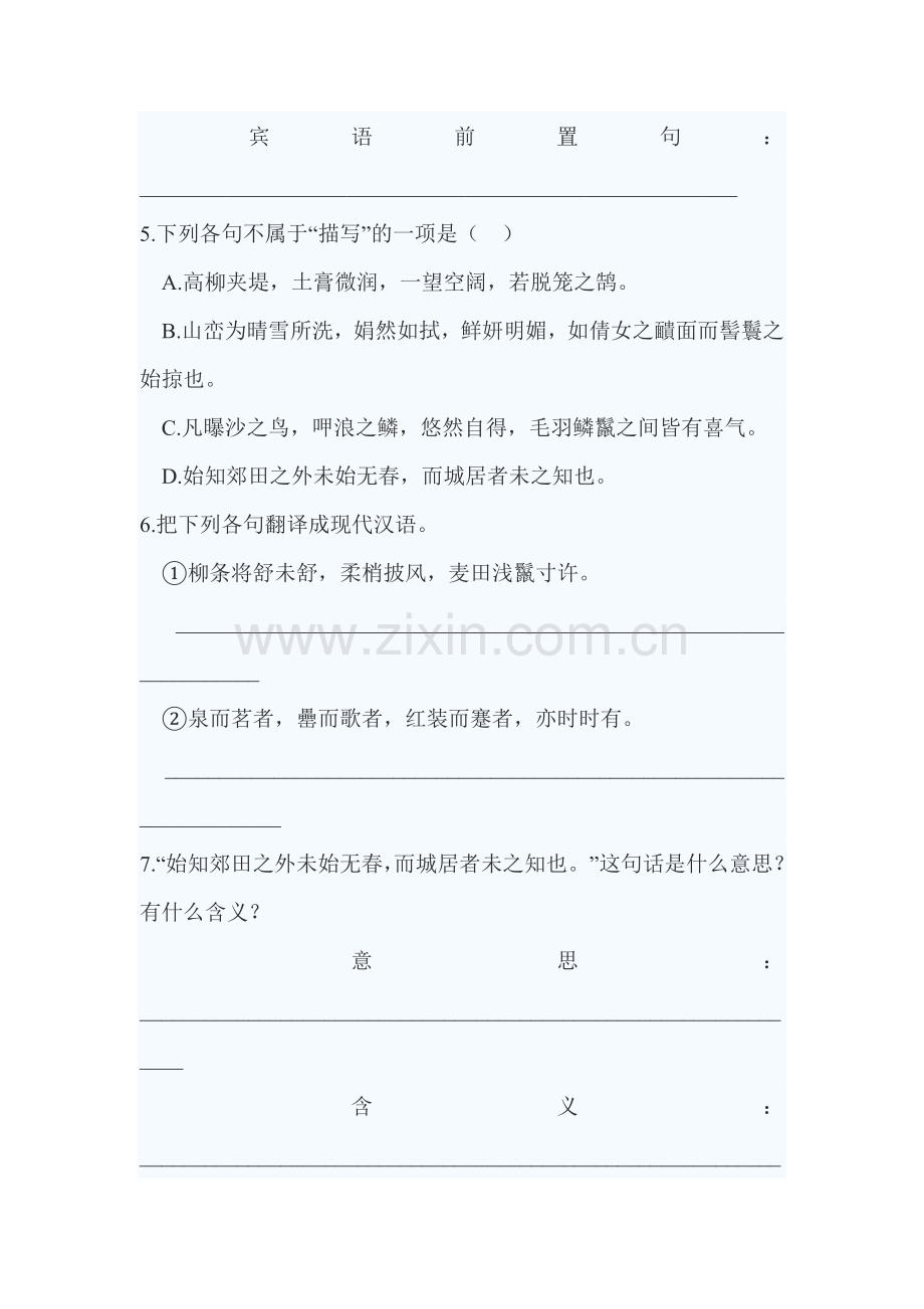 八年级语文下册课外练习题2.doc_第3页