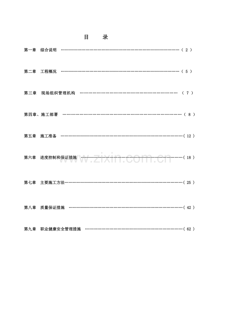 0585-江阴江丽三号车间工程施工组织设计.doc_第1页