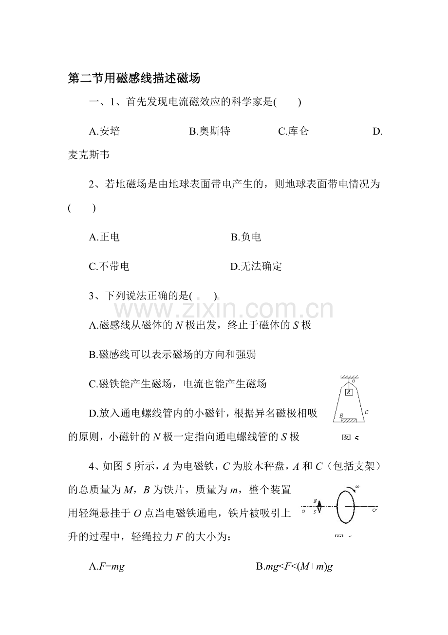 高二物理上册综合测试题4.doc_第1页