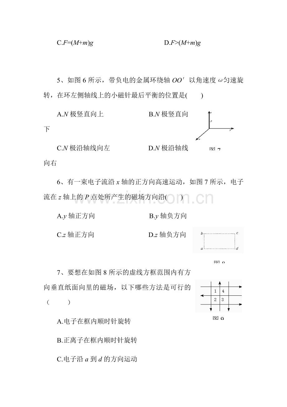 高二物理上册综合测试题4.doc_第2页