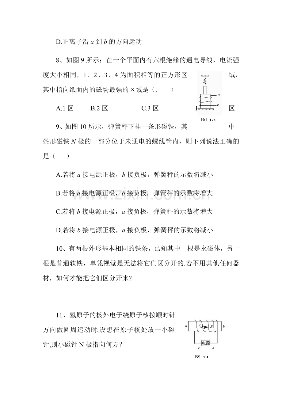 高二物理上册综合测试题4.doc_第3页