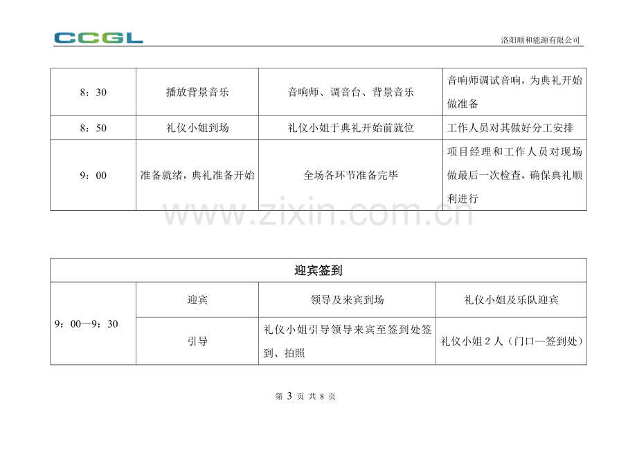 加气站庆典仪式策划方案.doc_第3页