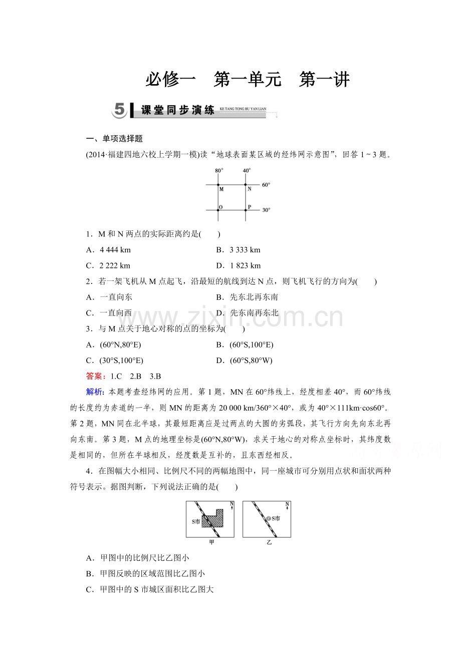 2015届高考地理第二轮必修1检测题1.doc_第1页