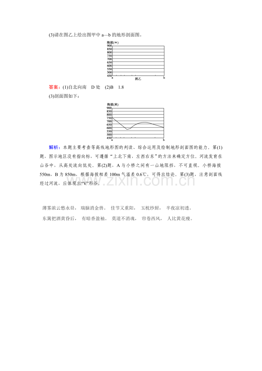 2015届高考地理第二轮必修1检测题1.doc_第3页