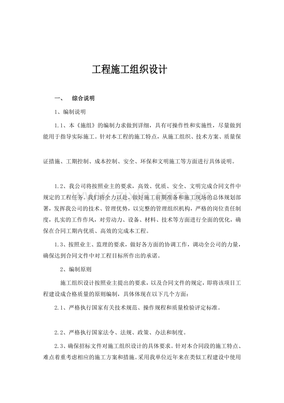 (标线、标志、交通信号灯)工程施工组织设计.doc_第1页