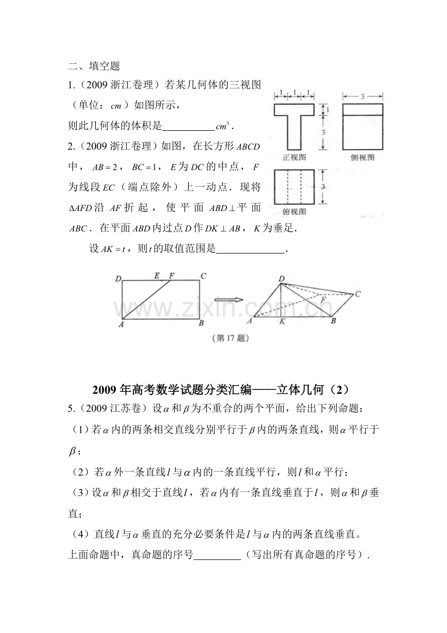 高一数学上册专题训练题5.doc_第3页