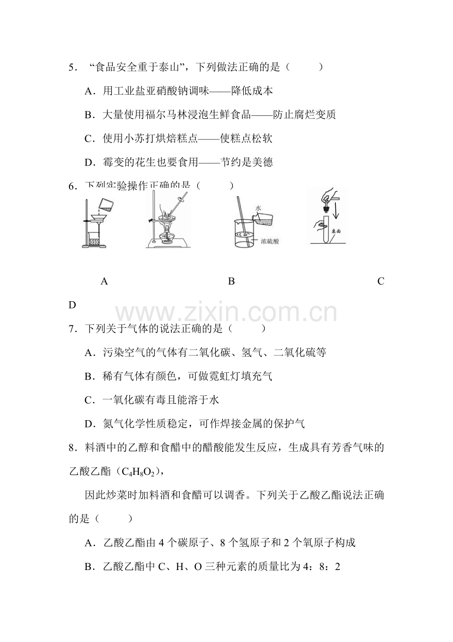 重庆市第一中学2016届九年级化学下册第一次定时作业题.doc_第2页