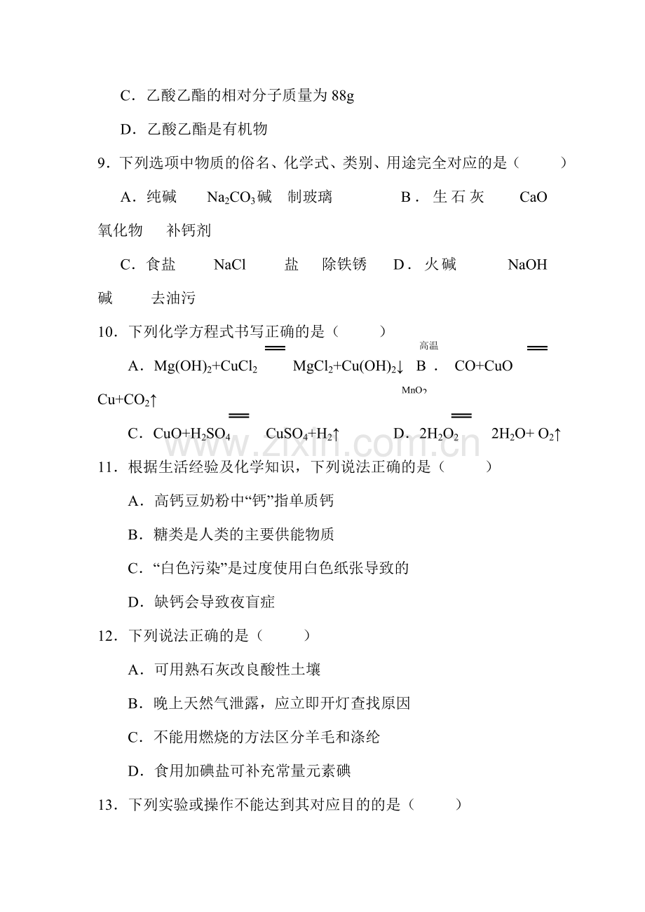 重庆市第一中学2016届九年级化学下册第一次定时作业题.doc_第3页