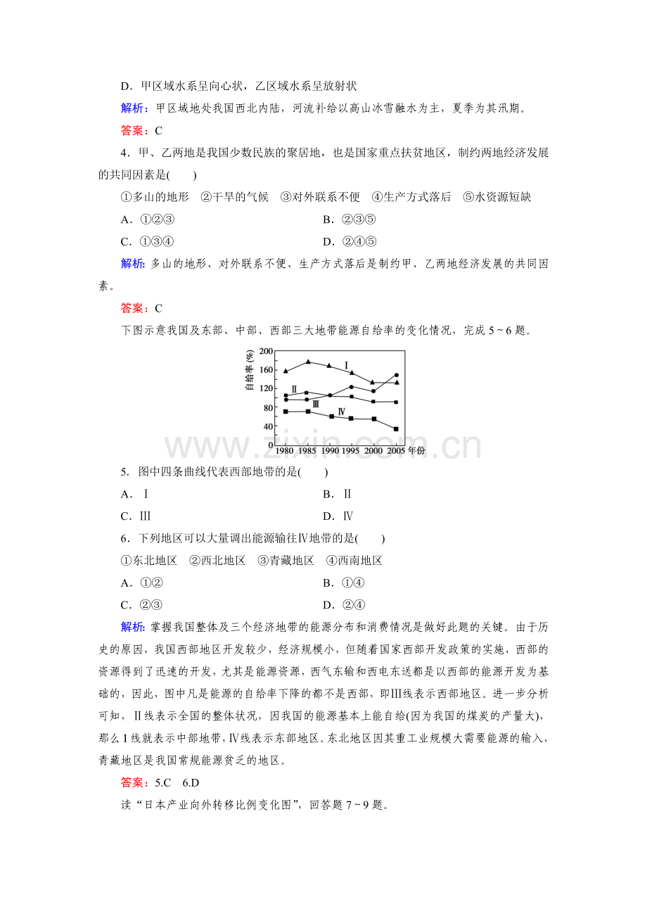 高二地理下册单元突破检测题4.doc_第2页