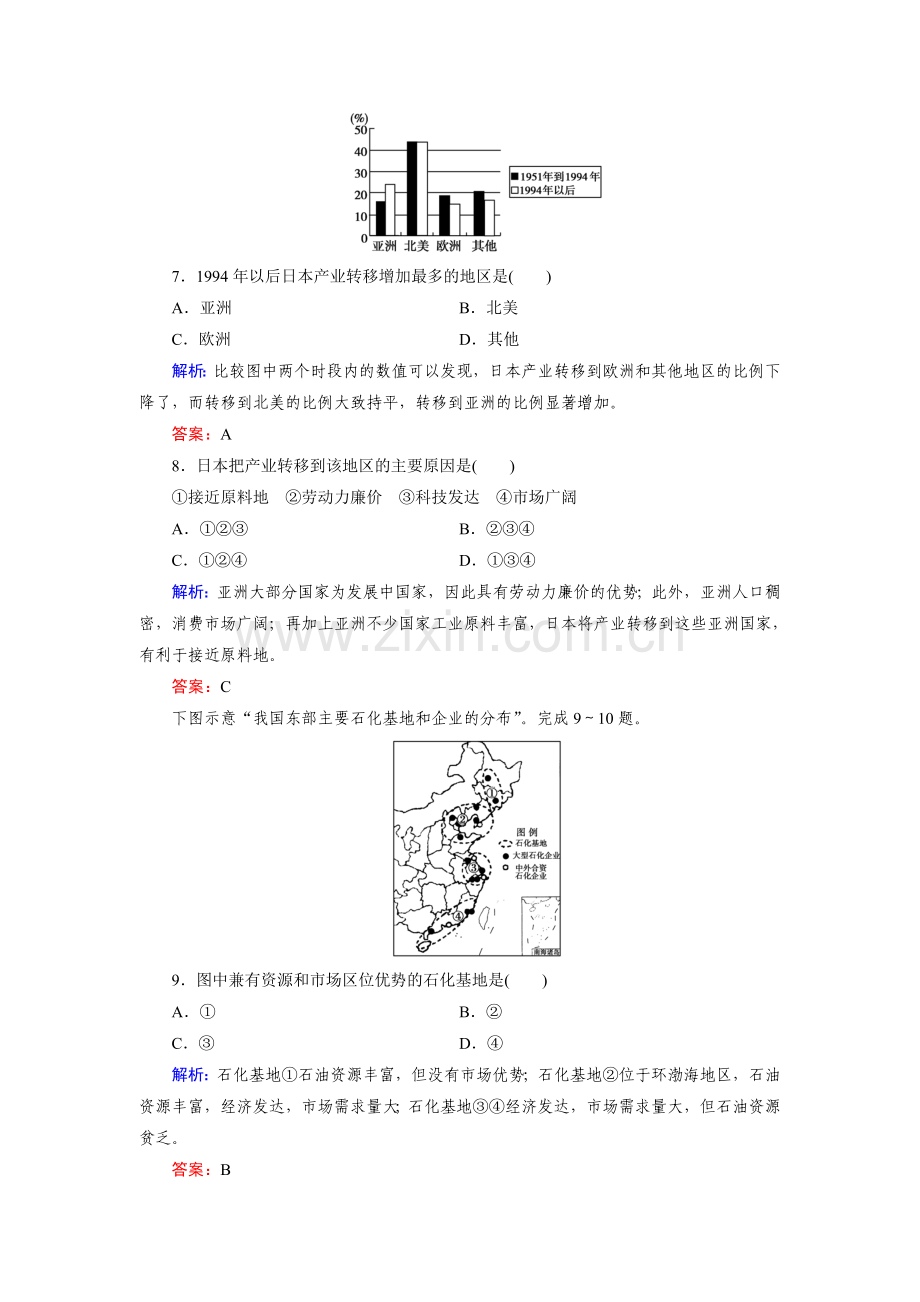 高二地理下册单元突破检测题4.doc_第3页