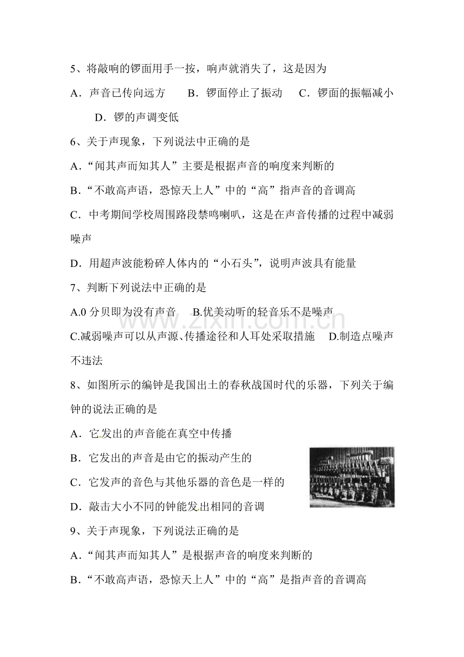 2015-2016学年八年级物理上册第一次纠错练习题.doc_第2页