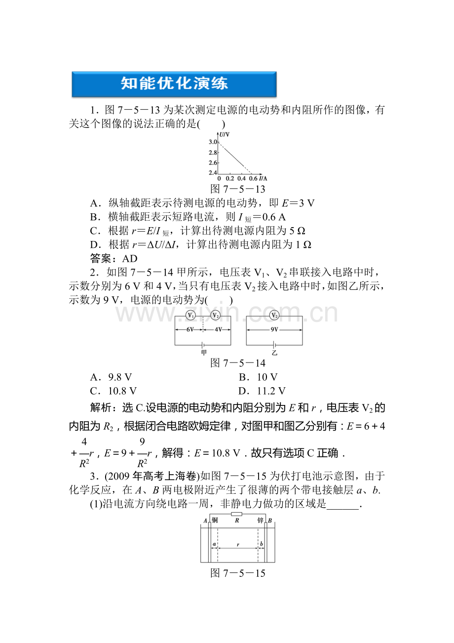 高二物理上册知能优化演练习题2.doc_第1页