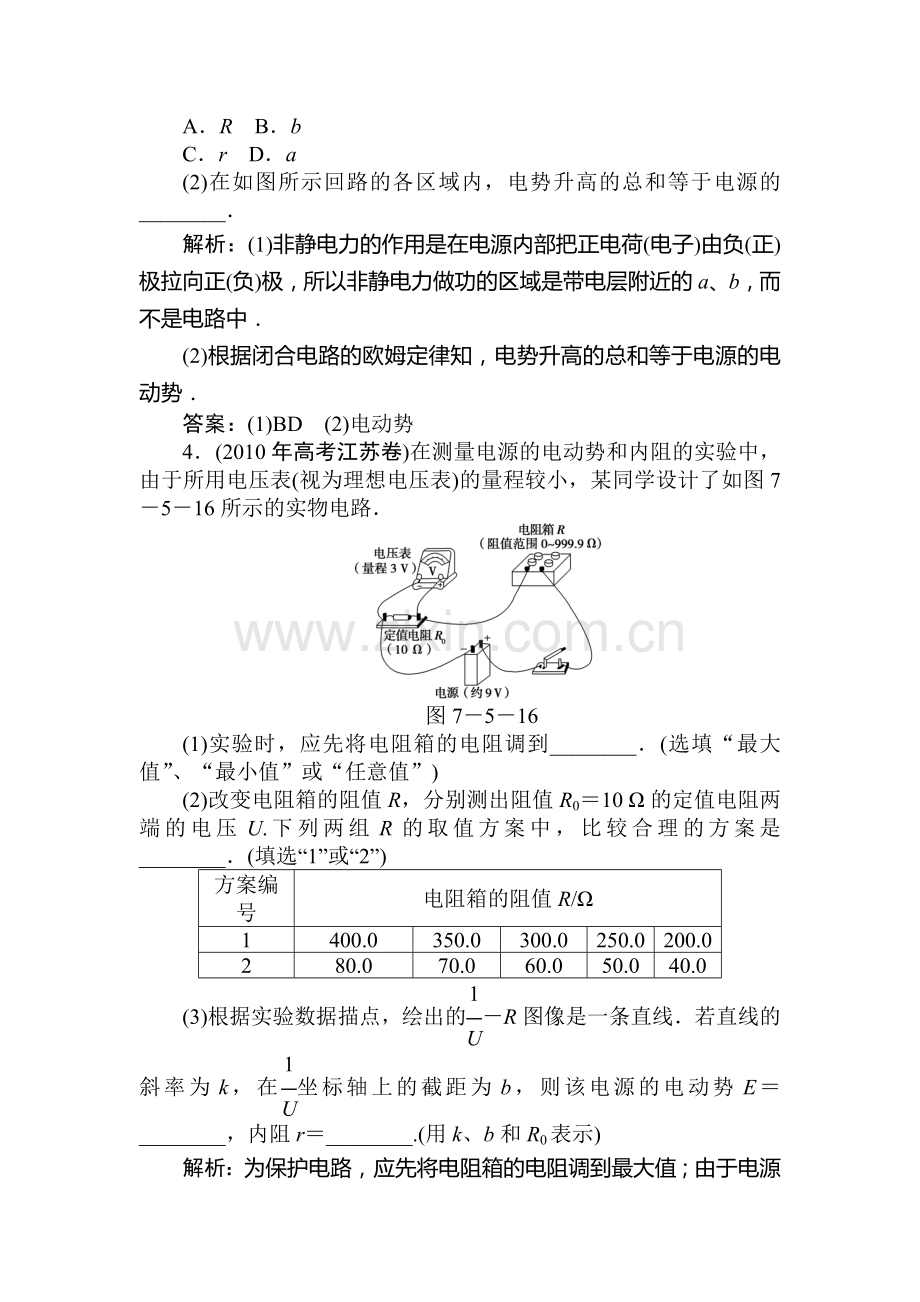 高二物理上册知能优化演练习题2.doc_第2页