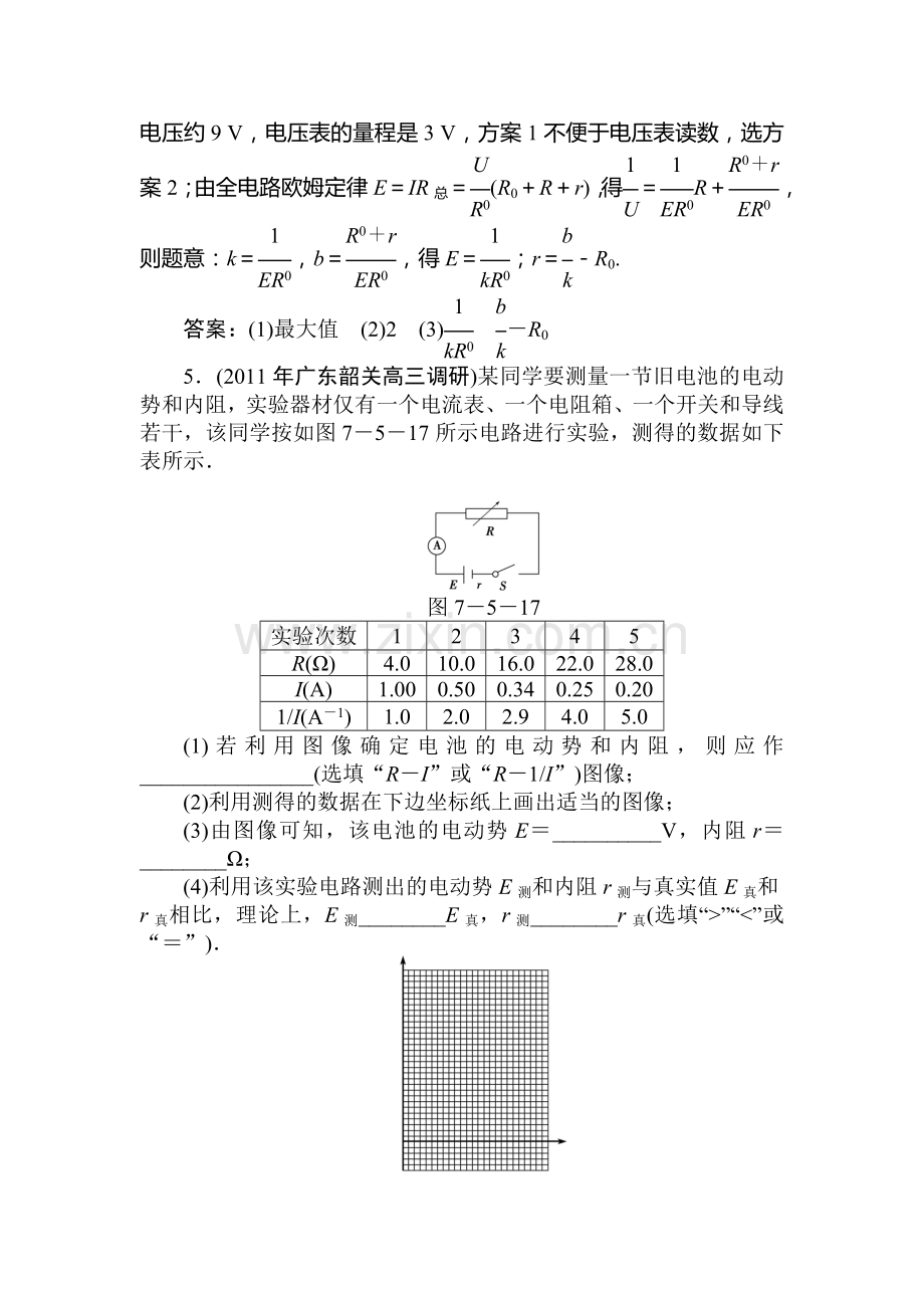 高二物理上册知能优化演练习题2.doc_第3页