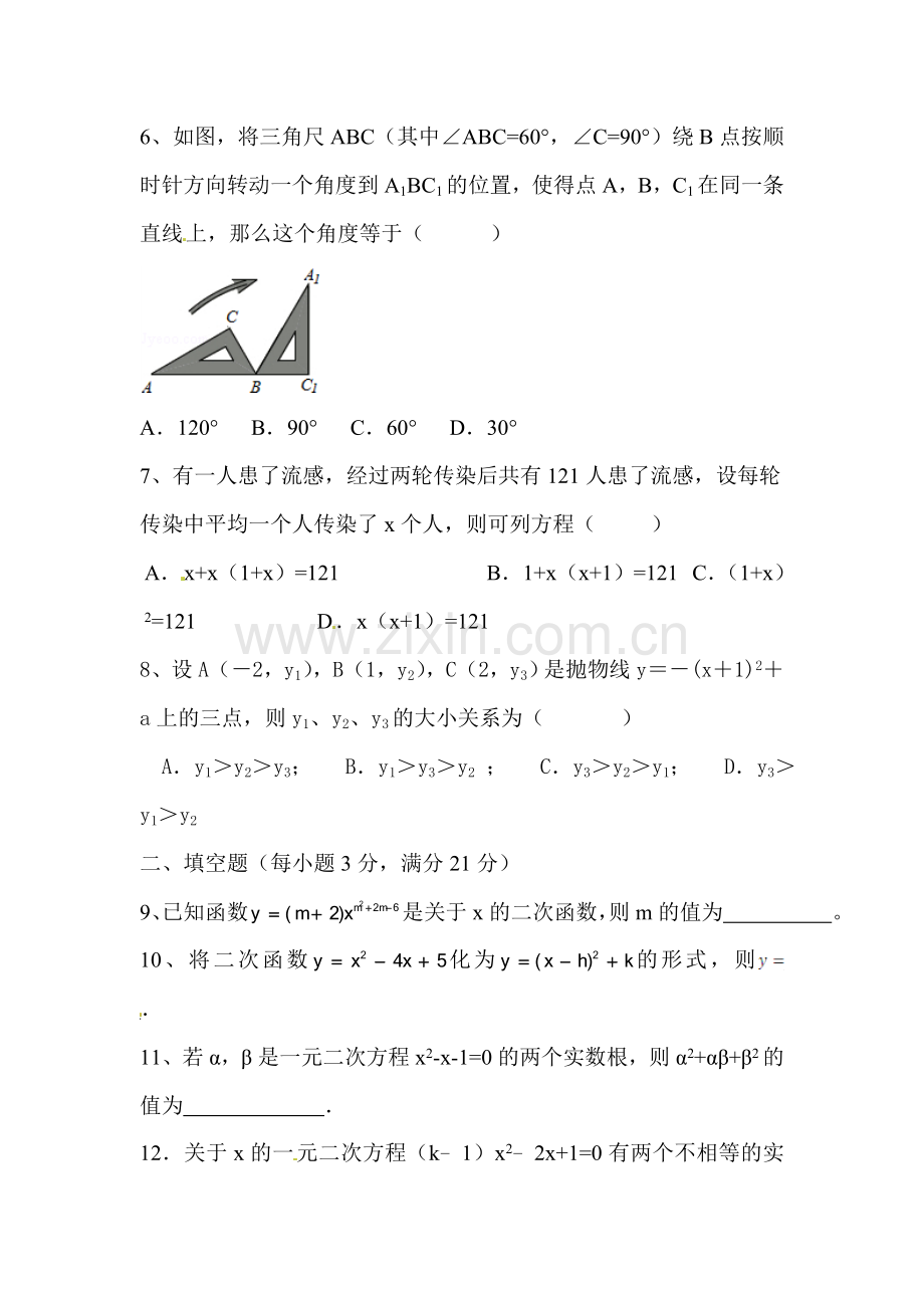 2016届九年级数学上册10月月考试题4.doc_第2页