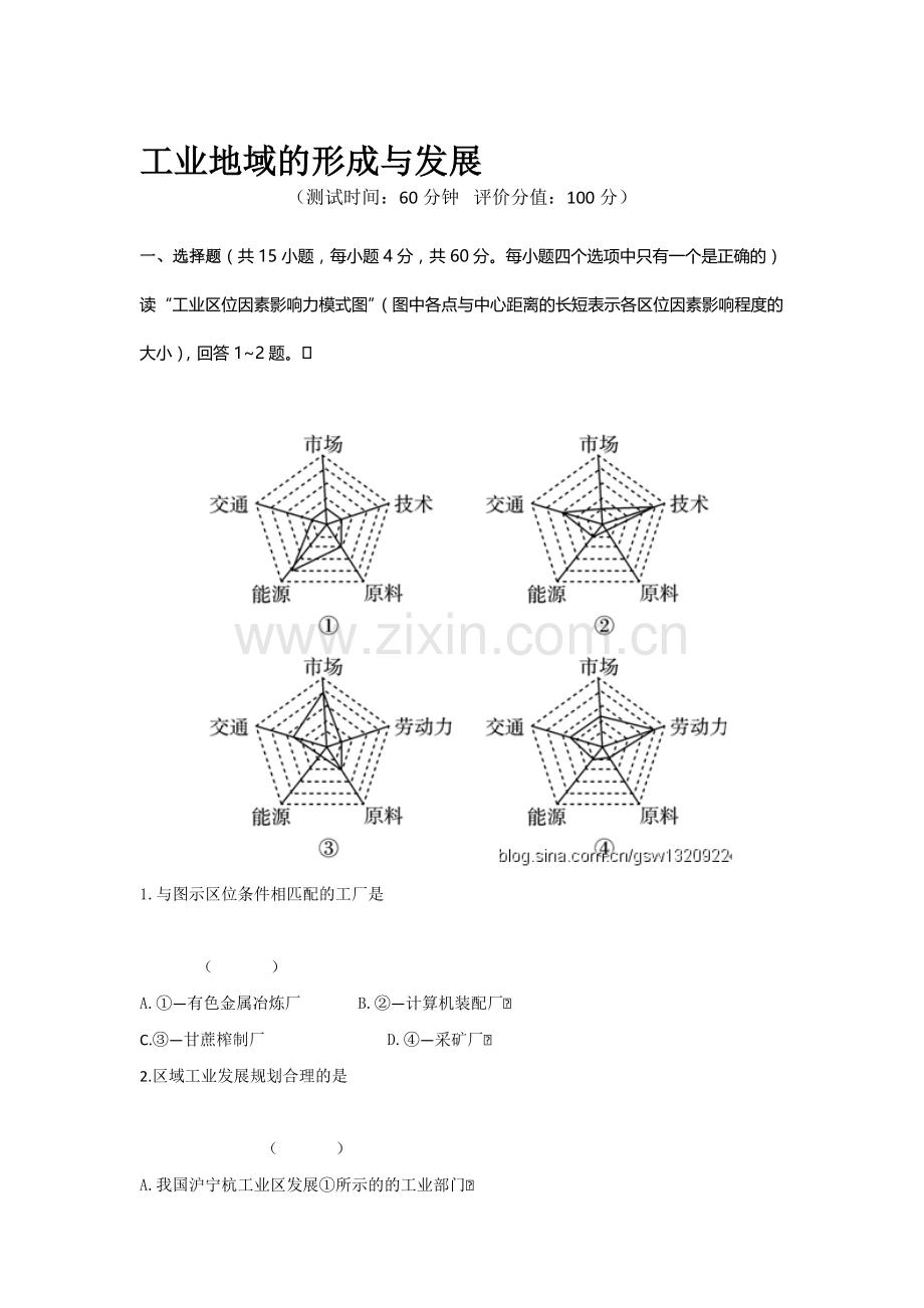 2015-2016学年高一地理下册必修2单元检测题8.doc_第1页