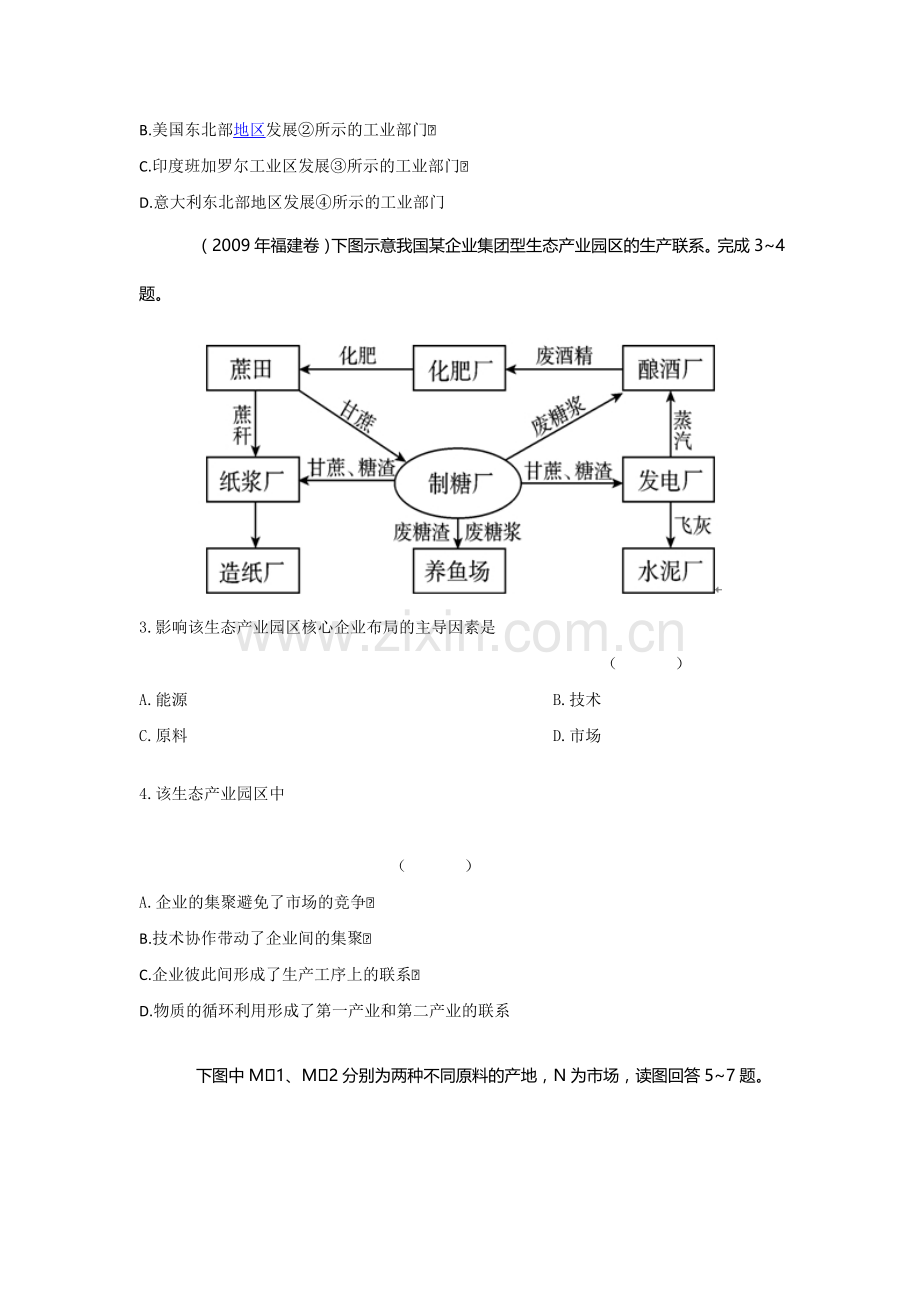 2015-2016学年高一地理下册必修2单元检测题8.doc_第2页