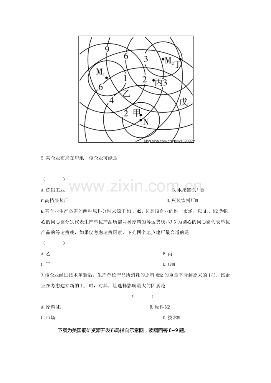 2015-2016学年高一地理下册必修2单元检测题8.doc_第3页