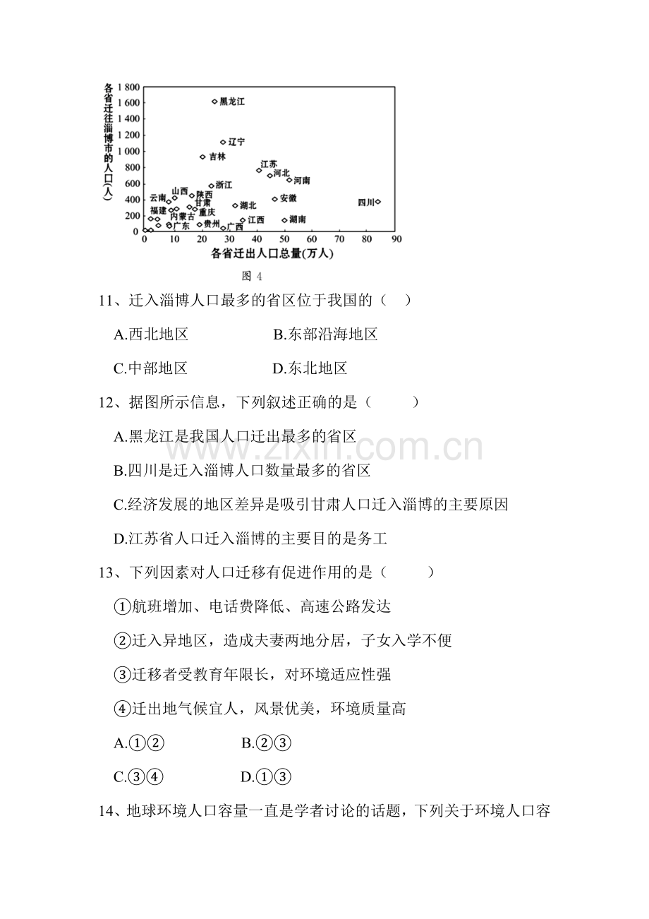 高一地理下册第一次月考检测试题6.doc_第3页