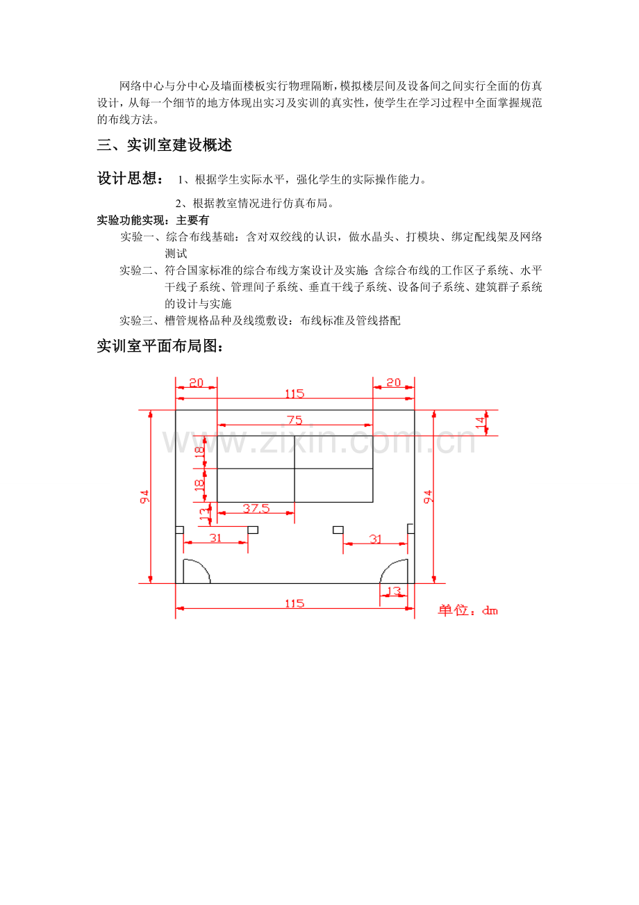 综合布线实训室设计方案(成品).doc_第2页