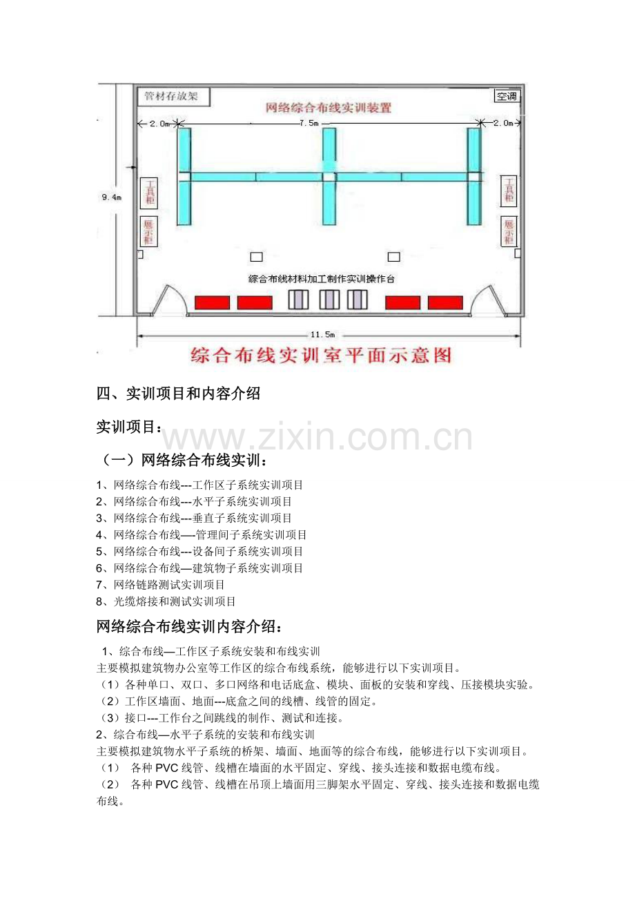 综合布线实训室设计方案(成品).doc_第3页