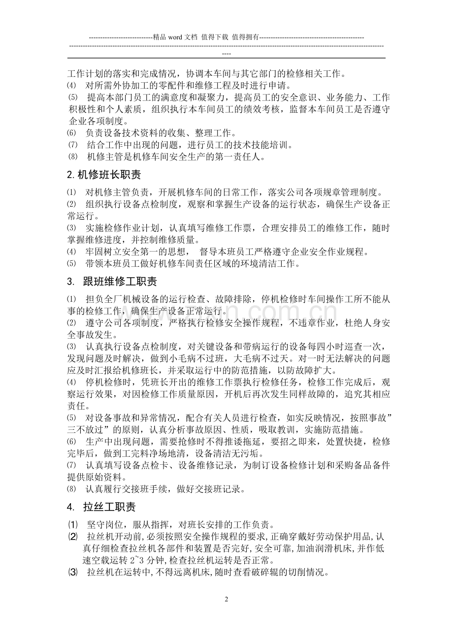 机修车间工作管理制度.doc_第2页