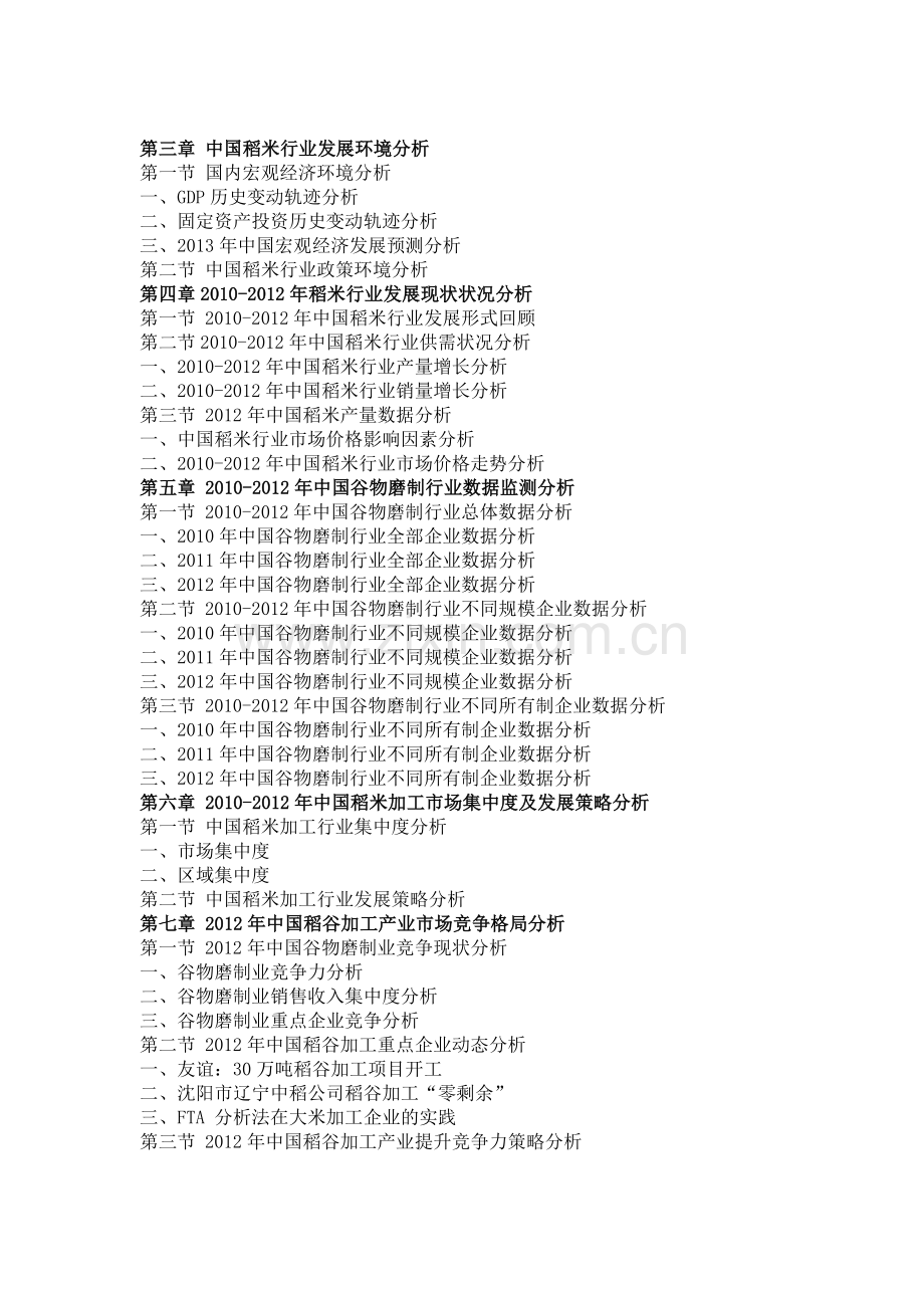 稻米加工行业市场调研.doc_第2页