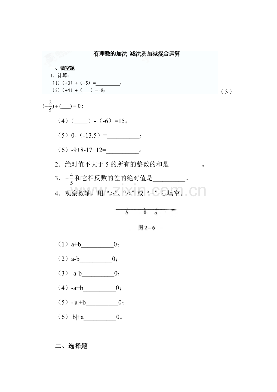 有理数的加减混合运算练习题3.doc_第1页