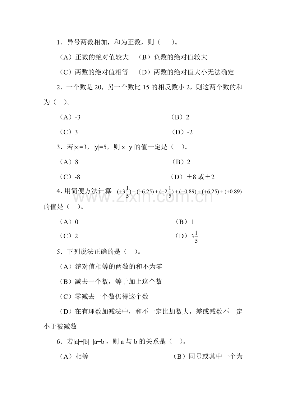 有理数的加减混合运算练习题3.doc_第2页