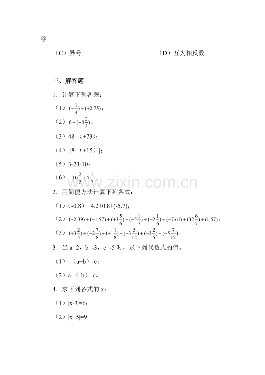 有理数的加减混合运算练习题3.doc_第3页