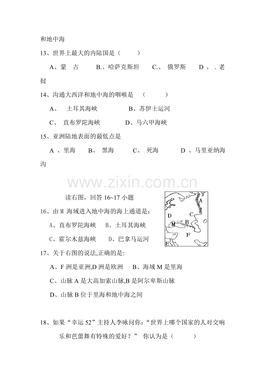 七年级地理下册月考测试题.doc_第3页