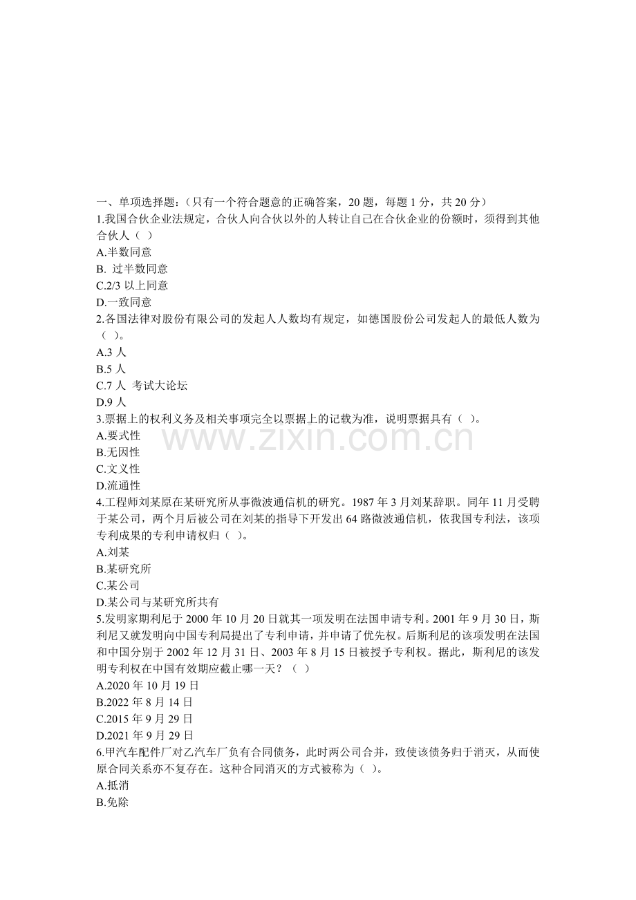 国际商法复习及答案140527.doc_第1页