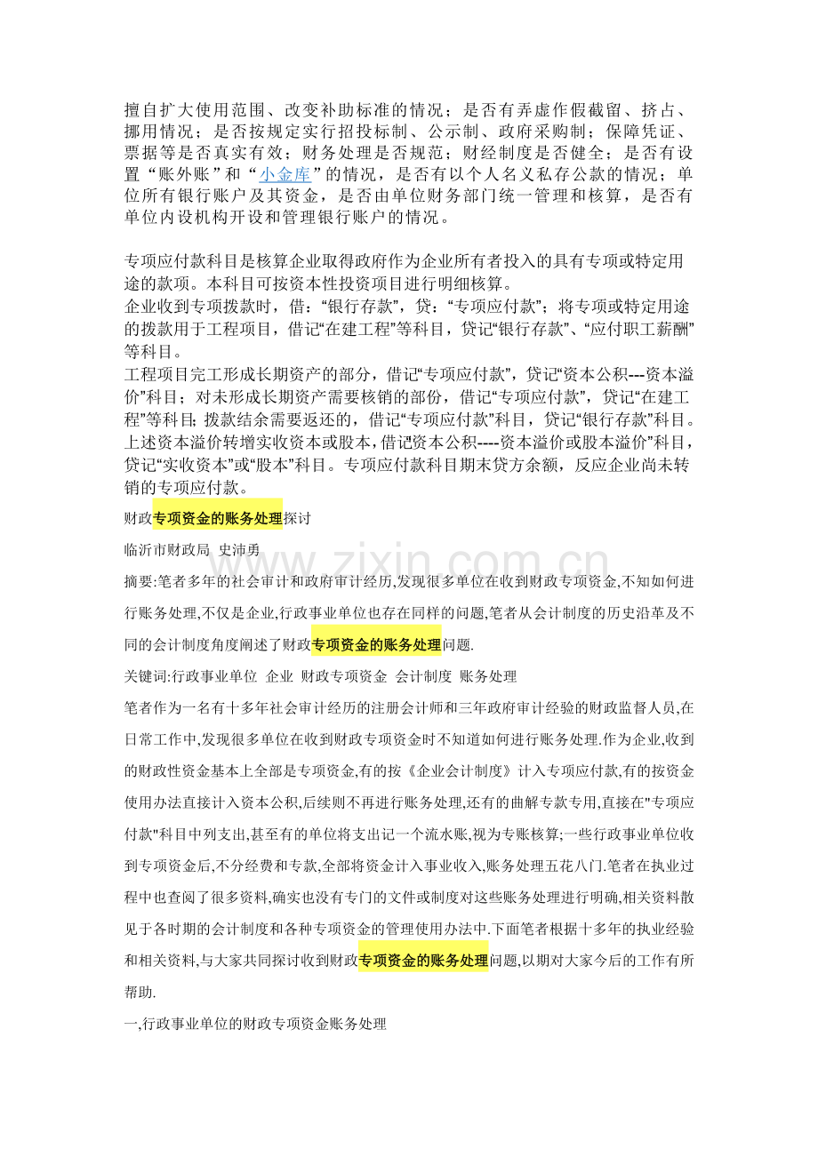 财政收支管理中以特定来源资金用于指定用途的办法.doc_第2页