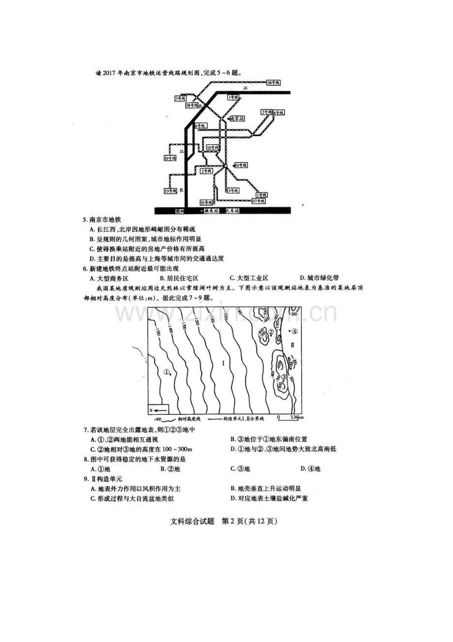 河南省安阳市2016届高三文综下册第二次模拟考试题.doc_第3页