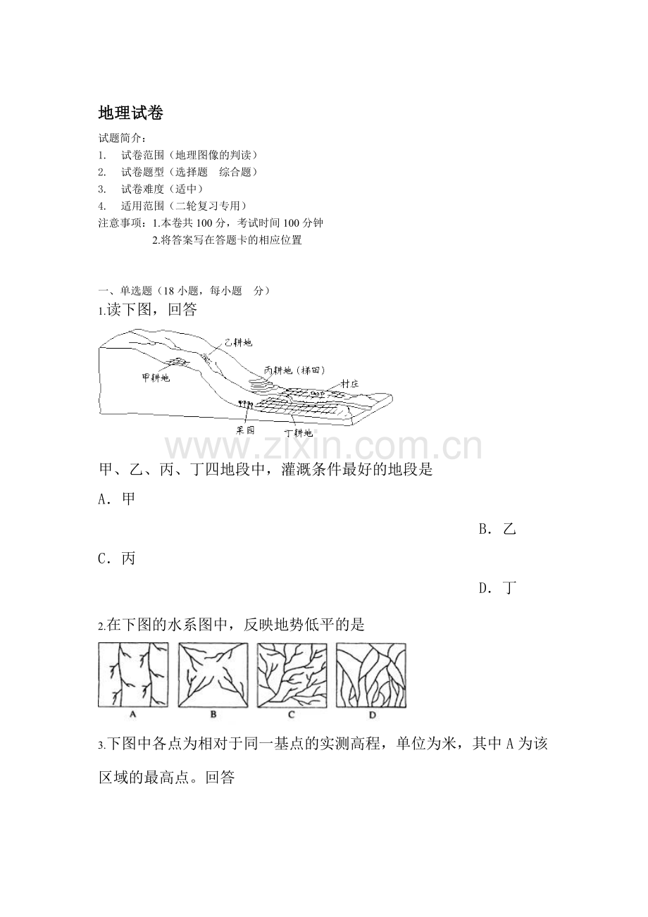 高二地理下册复习跟踪测试题8.doc_第1页