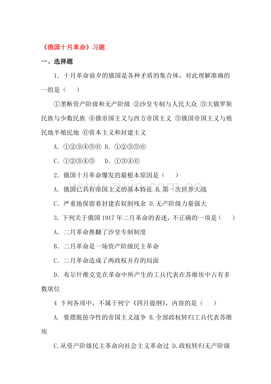 俄国十月革命习题2.doc_第1页