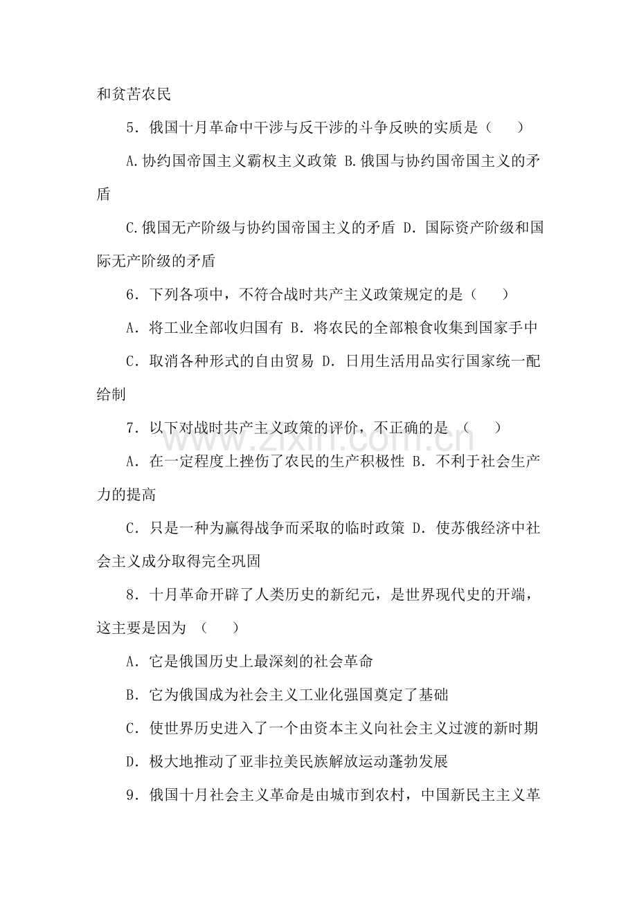 俄国十月革命习题2.doc_第2页