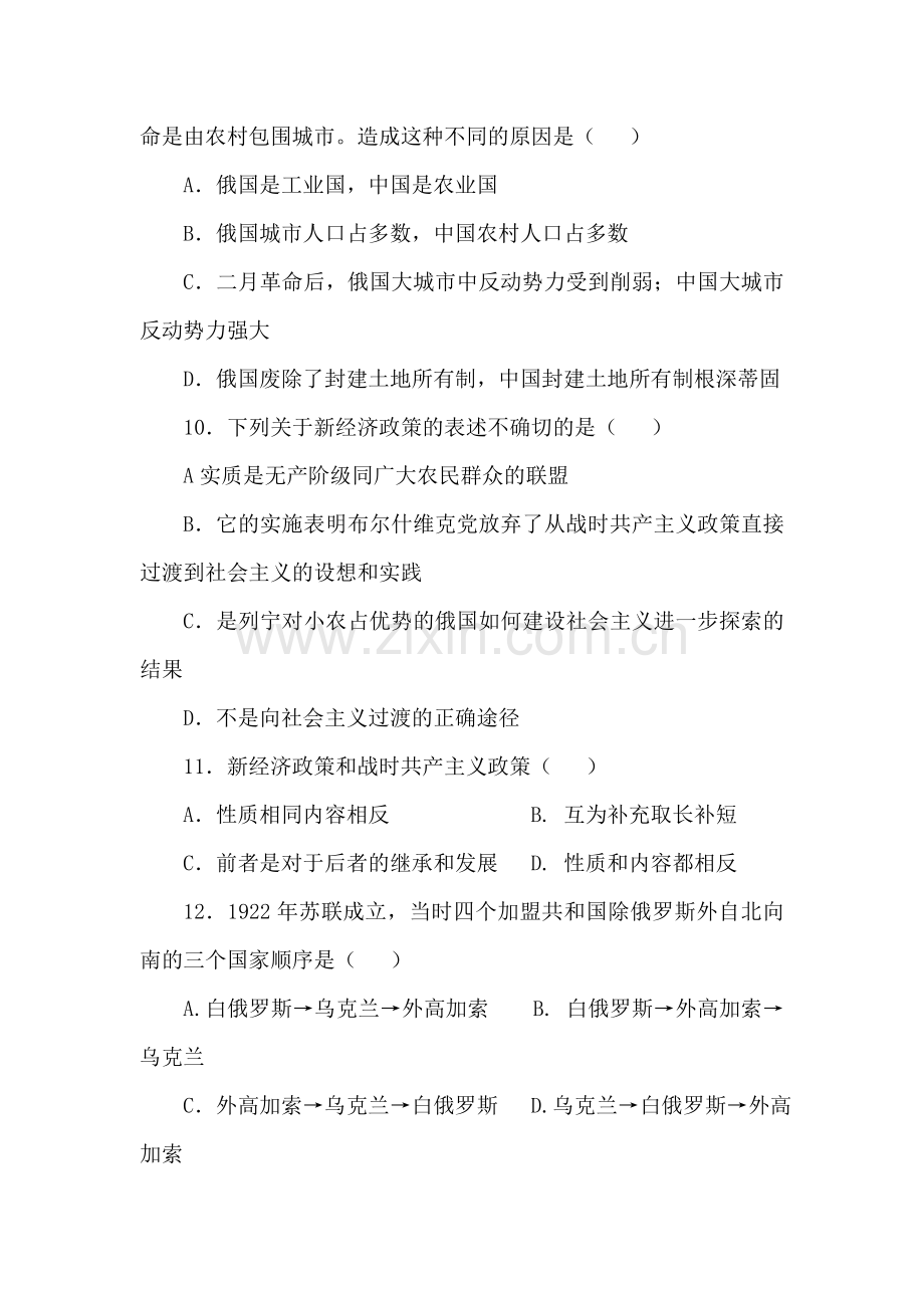 俄国十月革命习题2.doc_第3页