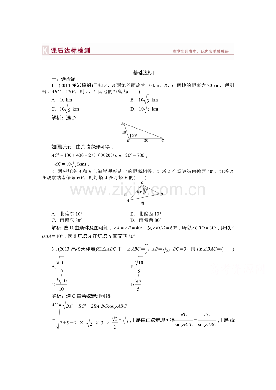 高三数学知识点总复习课后达标检测9.doc_第1页