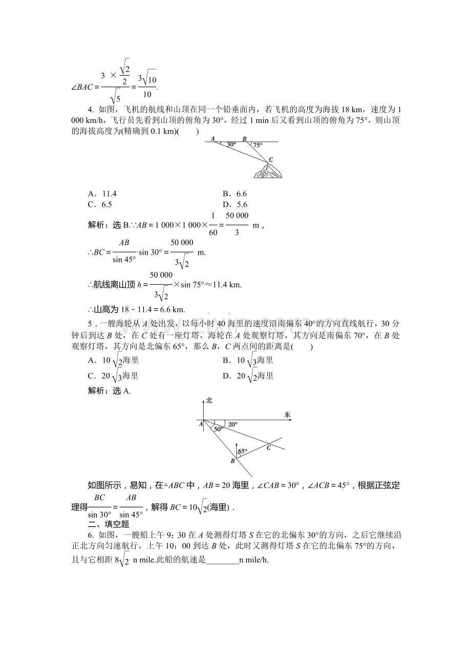 高三数学知识点总复习课后达标检测9.doc_第2页