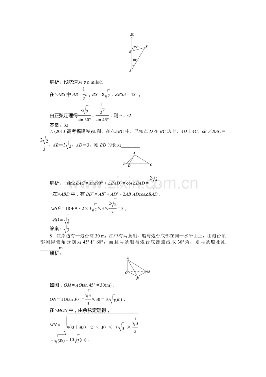 高三数学知识点总复习课后达标检测9.doc_第3页