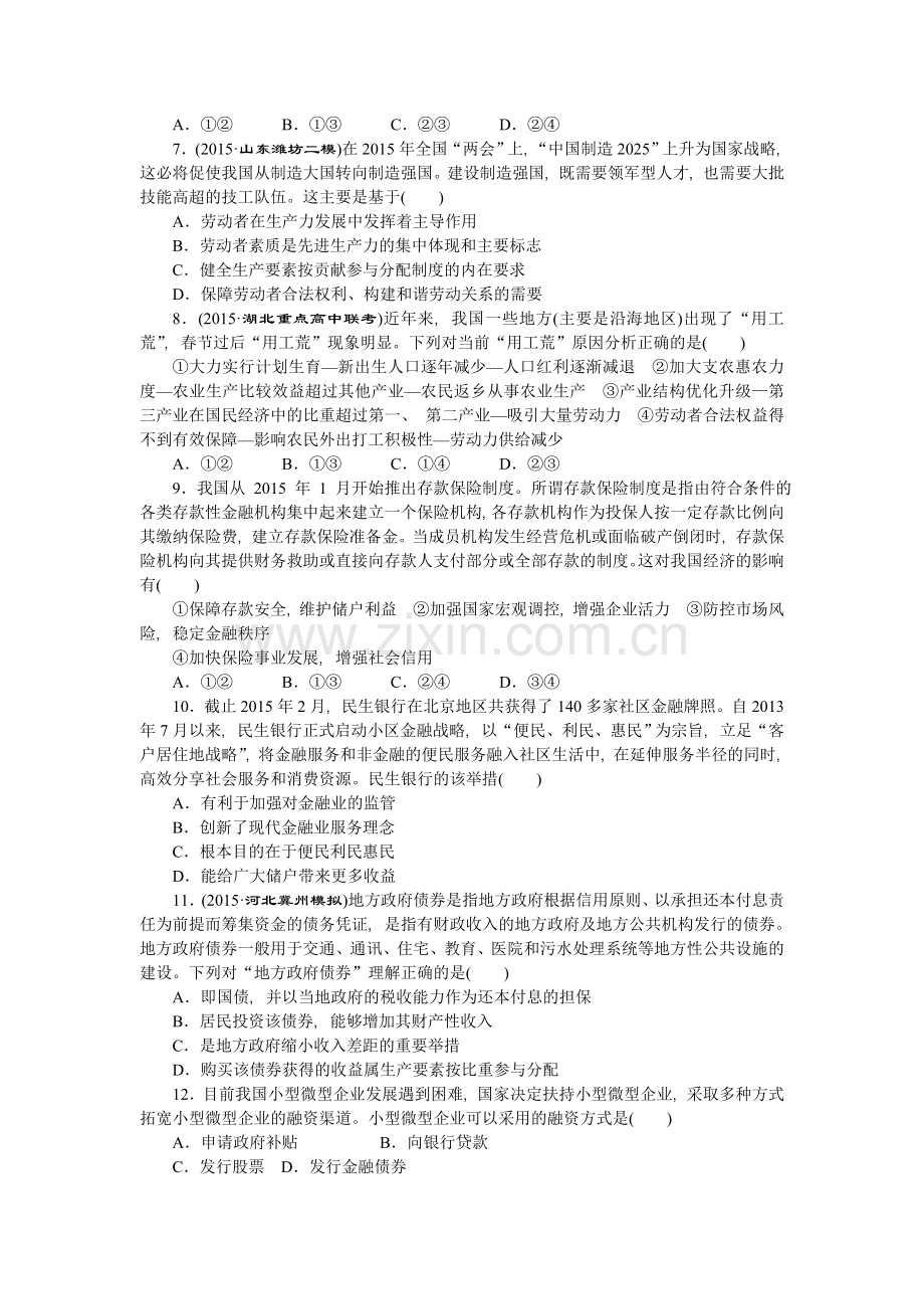 高三政治考点专题强化训练2.doc_第2页