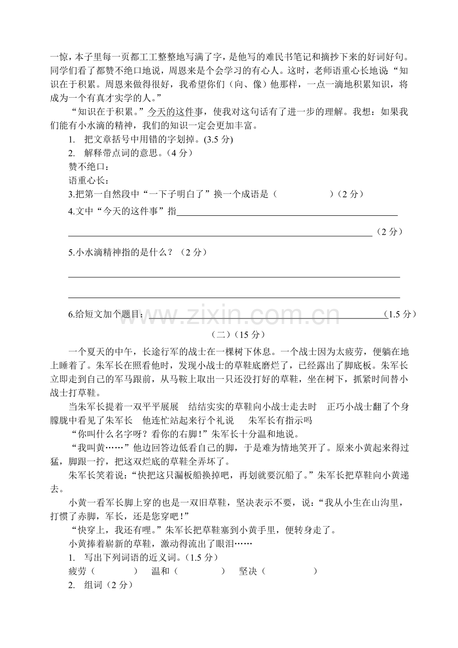 小学六年级下学期语文期末检测模拟题.doc_第3页